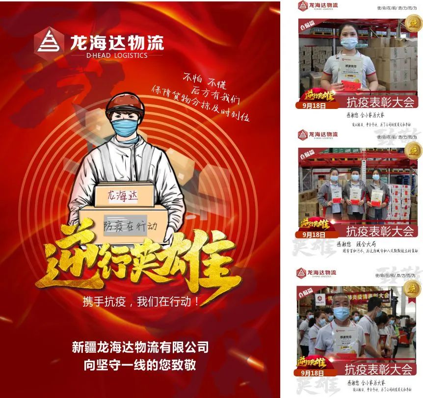 致敬，英雄！LD乐动体育物流召开抗击新冠肺炎疫情表彰大会