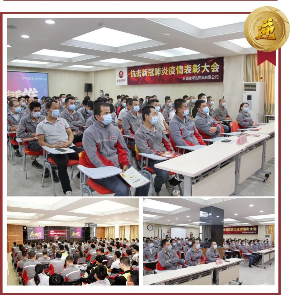 致敬，英雄！LD乐动体育物流召开抗击新冠肺炎疫情表彰大会
