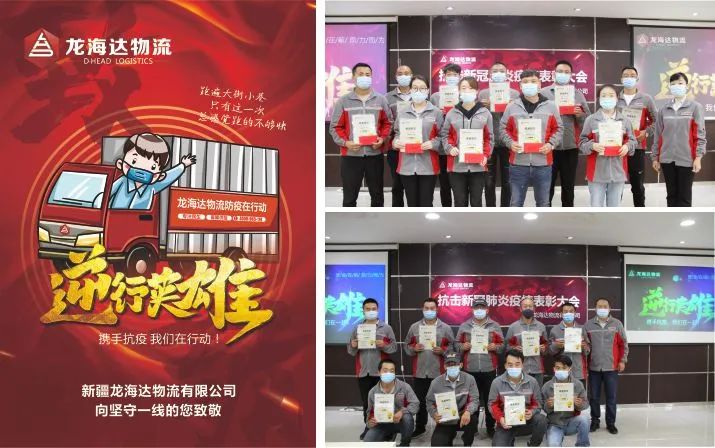 致敬，英雄！LD乐动体育物流召开抗击新冠肺炎疫情表彰大会
