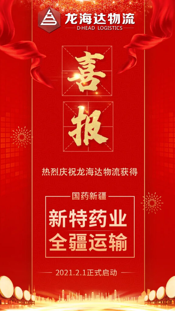 【业务动态】新疆国药和LD乐动体育再联手