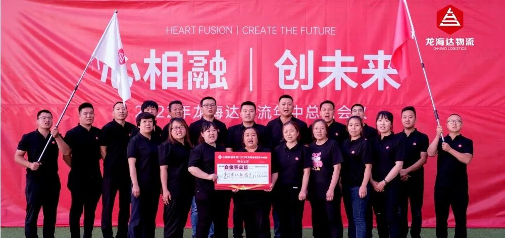 心相融·创未来丨LD乐动体育物流2022年中总结会议