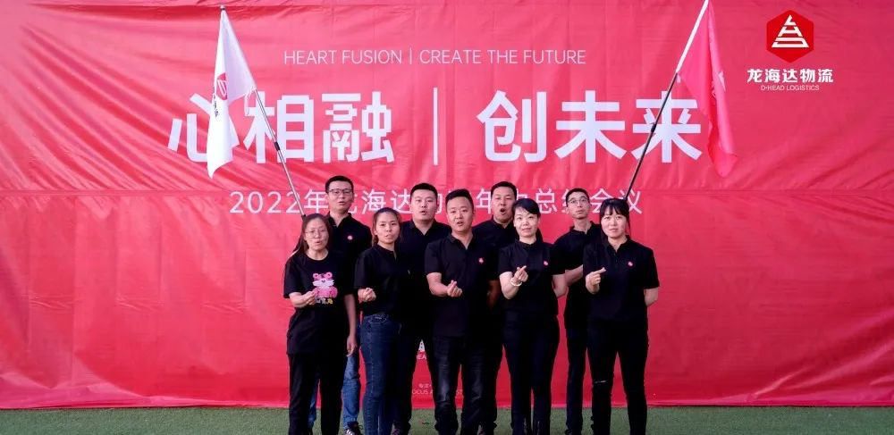 心相融·创未来丨LD乐动体育物流2022年中总结会议