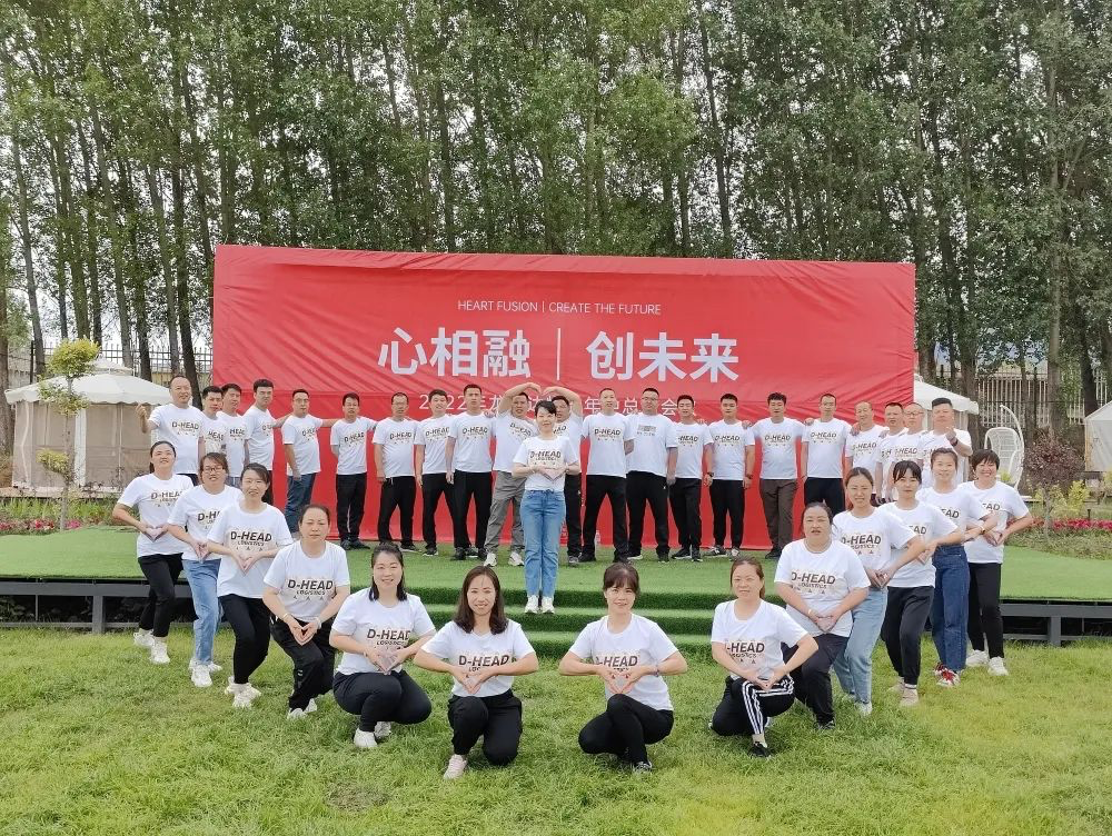 心相融·创未来丨LD乐动体育物流2022年中总结会议