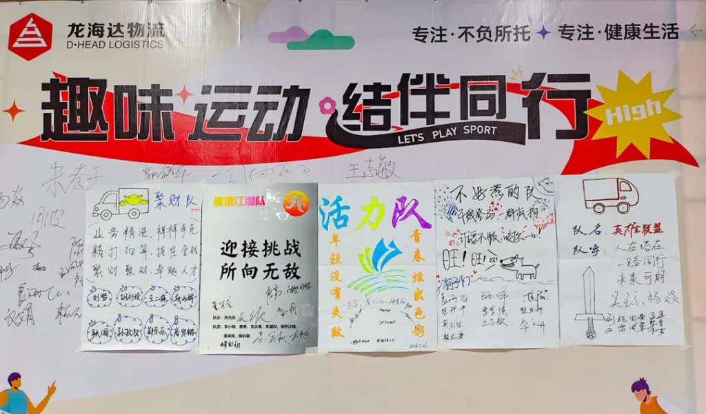 趣味运动结伴同行 | LD乐动体育物流趣味运动会