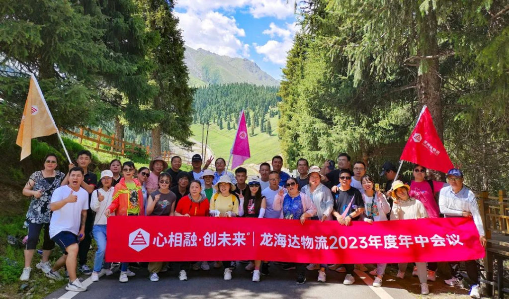 心相融·创未来 | LD乐动体育物流2023年度年中会议