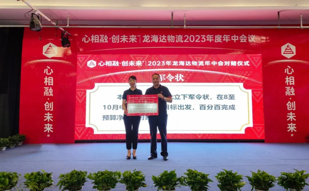 心相融·创未来 | LD乐动体育物流2023年度年中会议