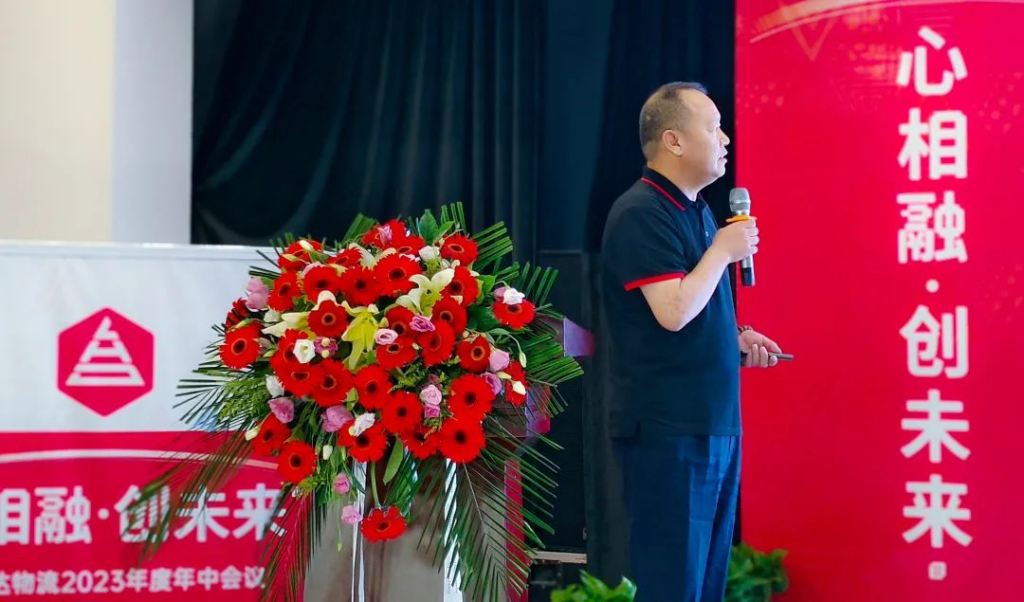 心相融·创未来 | LD乐动体育物流2023年度年中会议
