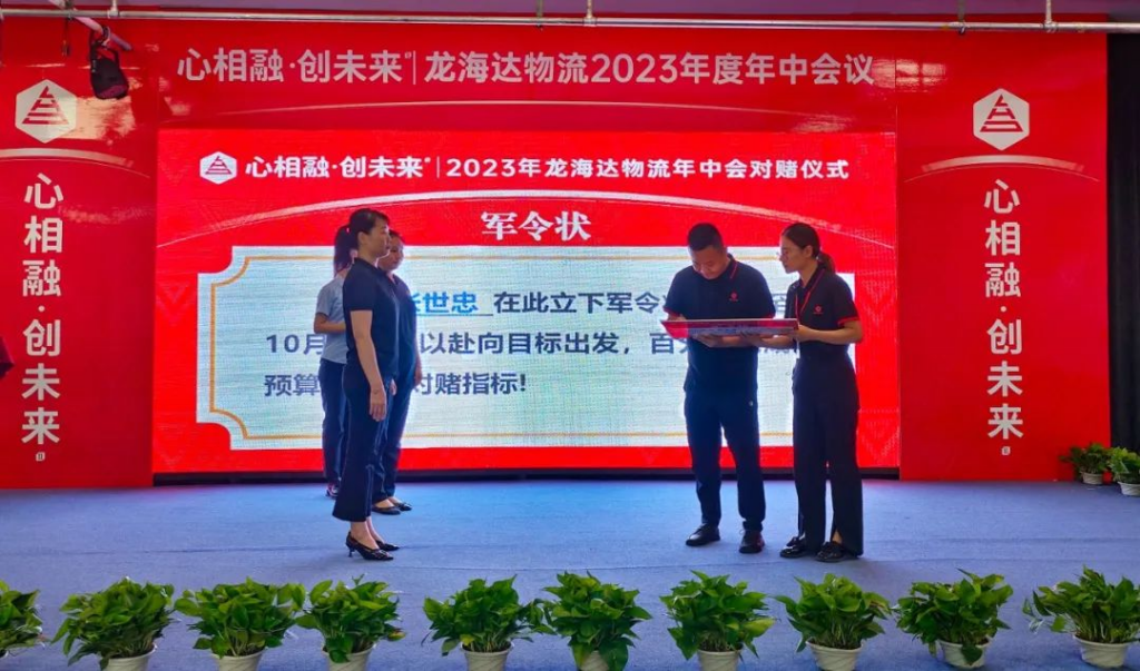 心相融·创未来 | LD乐动体育物流2023年度年中会议
