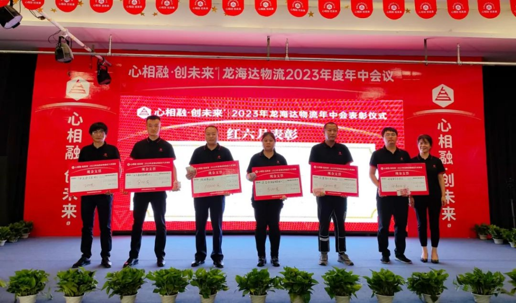 心相融·创未来 | LD乐动体育物流2023年度年中会议