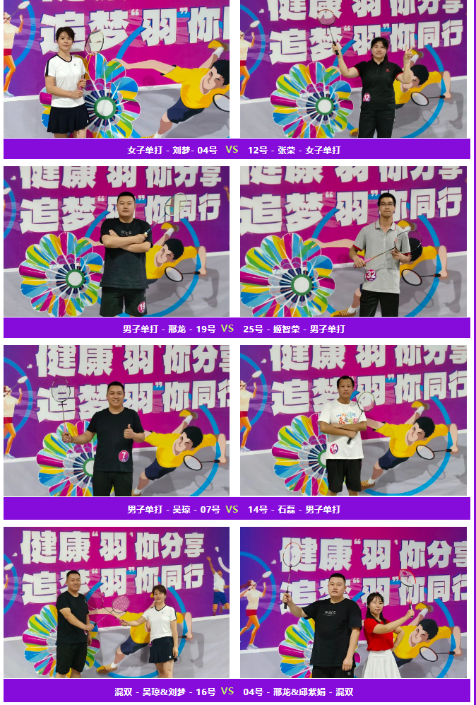 健康“羽”你分享,追梦“羽”你同行——LD乐动体育物流第三届“智慧杯”羽毛球比赛
