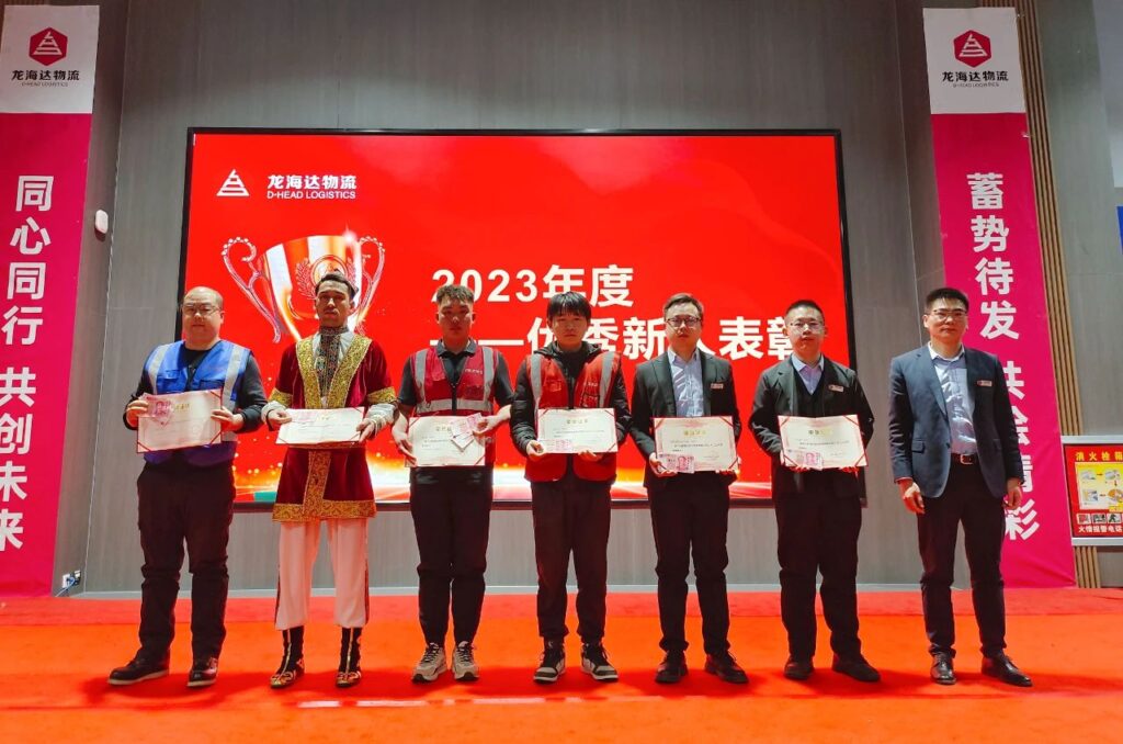 LD乐动体育物流2023年度表彰大会