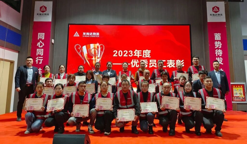 LD乐动体育物流2023年度表彰大会