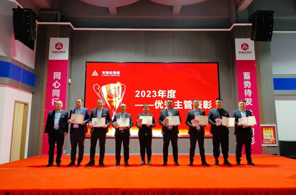 LD乐动体育物流2023年度表彰大会