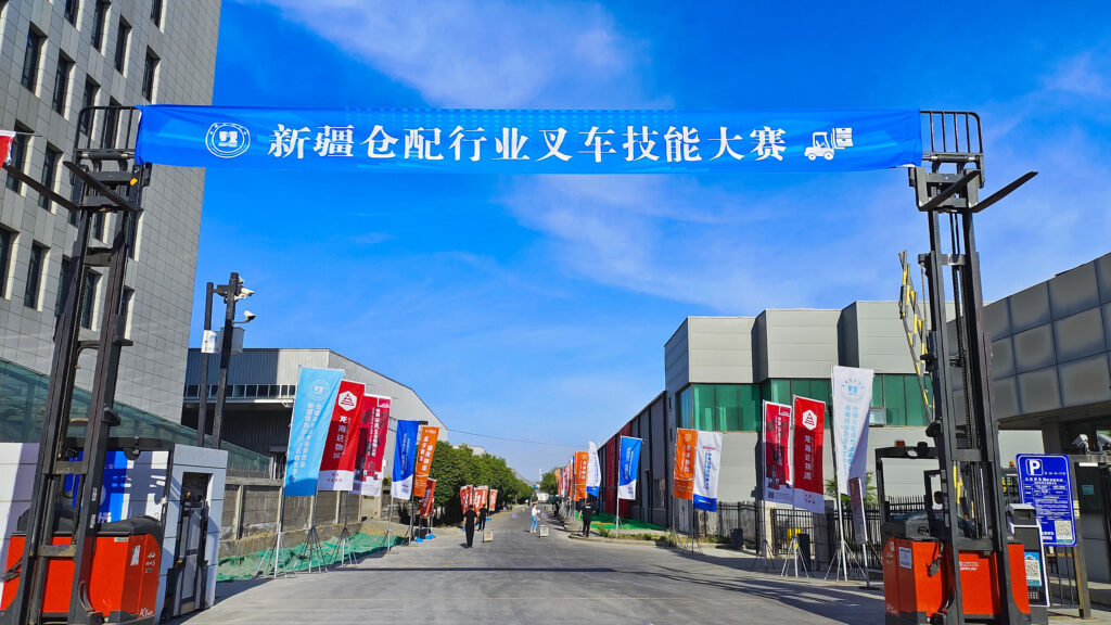 2024年新疆仓配行业叉车技能巅峰对决： 安全与效率并重，工匠精神闪耀赛场