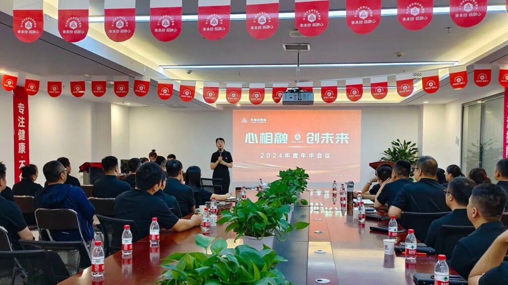 心相融·创未来Ⅲ|LD乐动体育物流2024年度年中会议