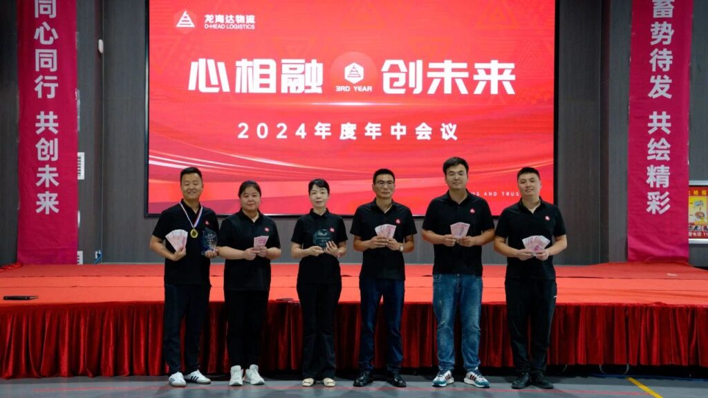 心相融·创未来Ⅲ|LD乐动体育物流2024年度年中会议