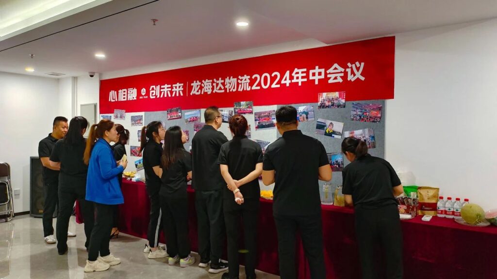 心相融·创未来Ⅲ|LD乐动体育物流2024年度年中会议
