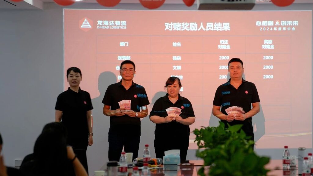 心相融·创未来Ⅲ|LD乐动体育物流2024年度年中会议