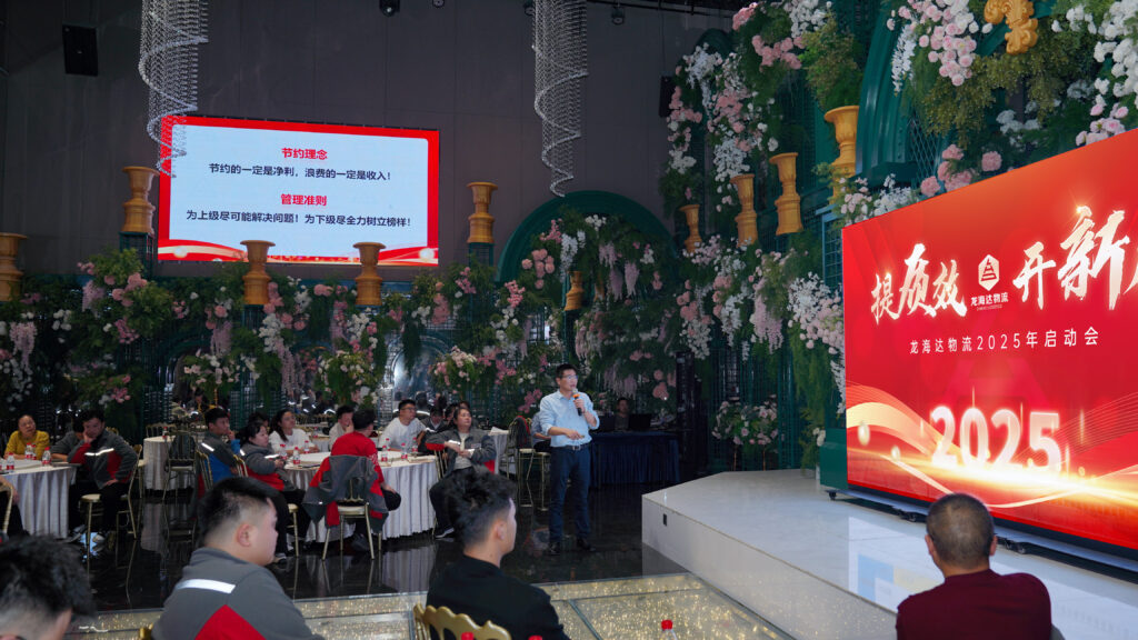 提质效·开新局 | LD乐动体育物流2025年启动会