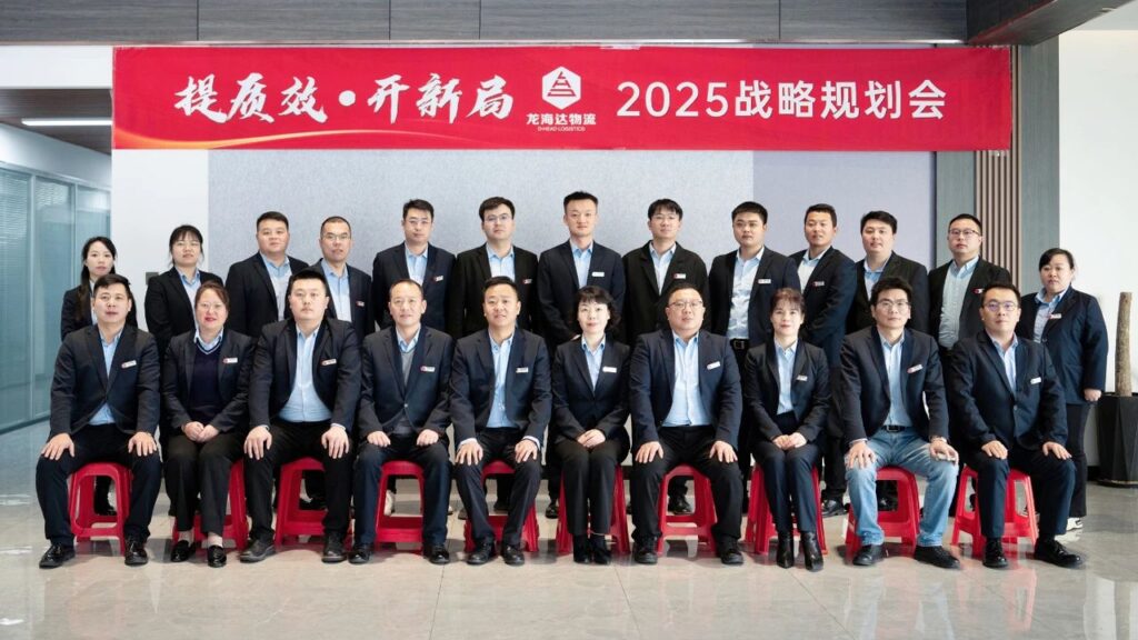 提质效·开新局 | LD乐动体育物流2025战略规划会
