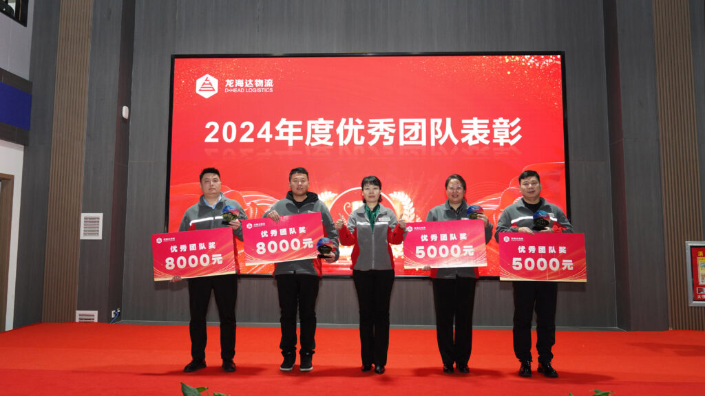 LD乐动体育物流2024年度表彰大会