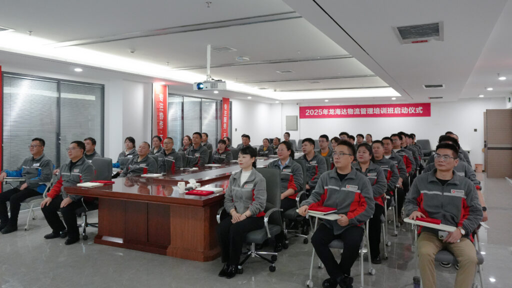 LD乐动体育物流2025年度管理培训班启动：开启物流人才进阶之旅