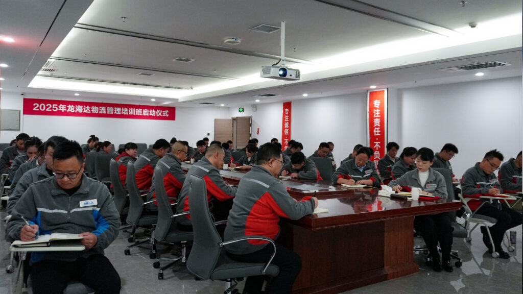 LD乐动体育物流2025年度管理培训班启动：开启物流人才进阶之旅