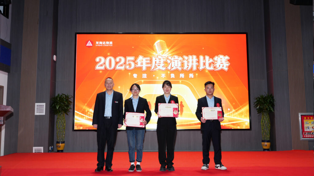 LD乐动体育物流2025年度演讲比赛