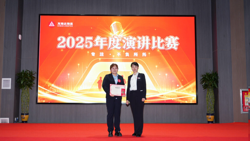 LD乐动体育物流2025年度演讲比赛