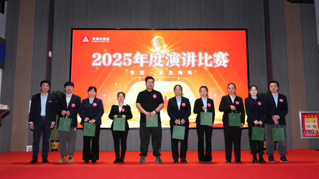 LD乐动体育物流2025年度演讲比赛