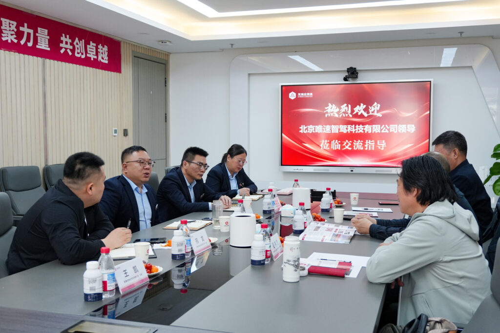 北京唯速智驾莅临LD乐动体育物流座谈交流