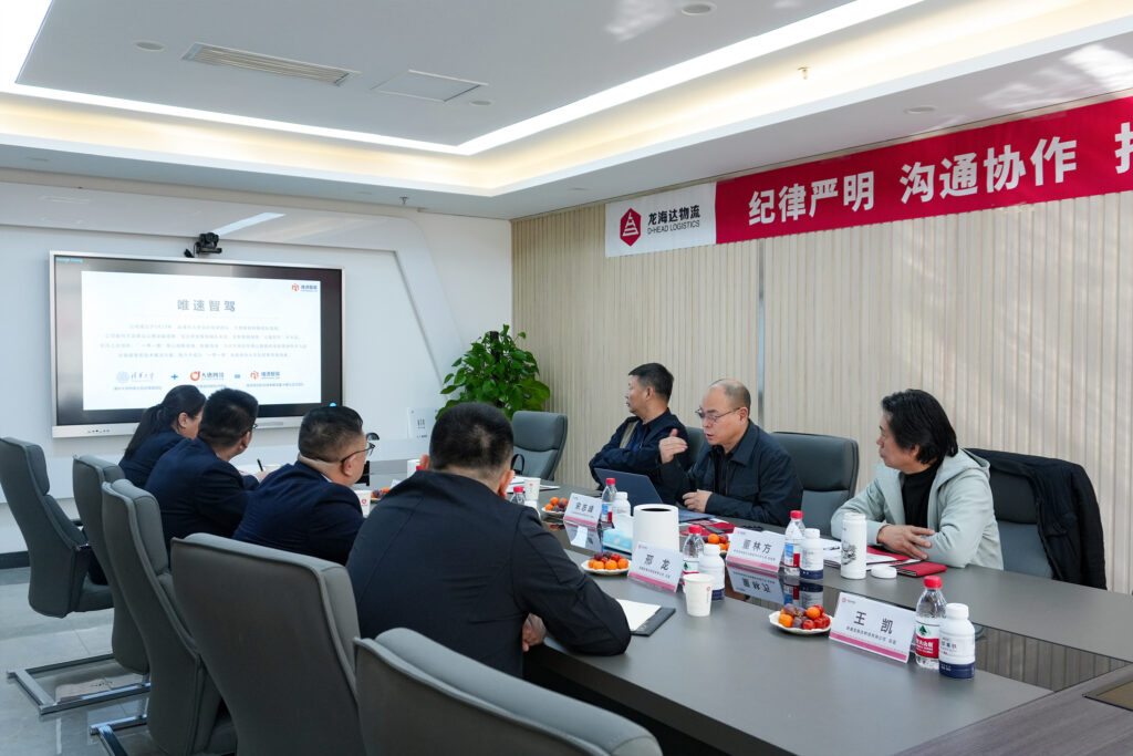 北京唯速智驾莅临LD乐动体育物流座谈交流