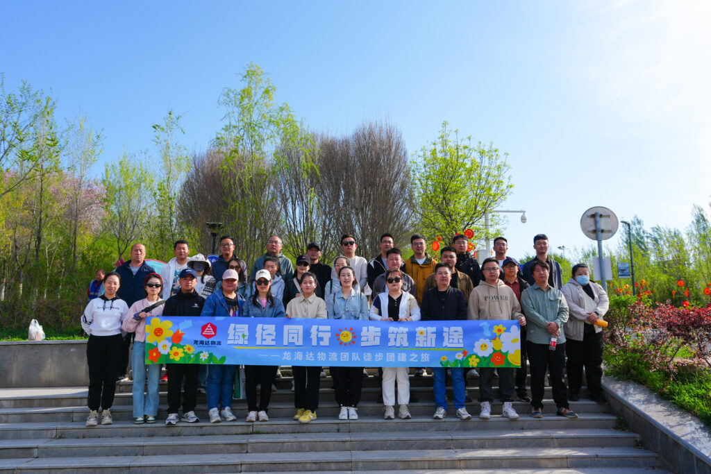 绿径同行·步筑新途 | LD乐动体育物流团队徒步团建之旅